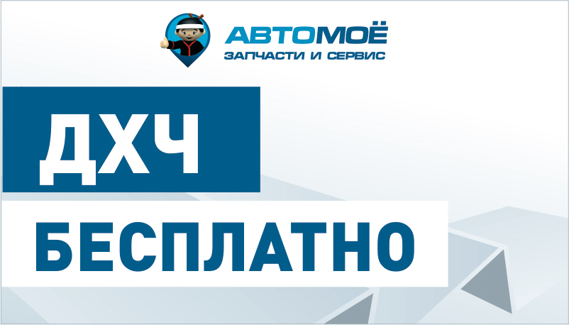 Диагностика ходовой части БЕСПЛАТНО